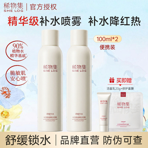 稀物集补水喷雾松茸菌菇精华喷雾补水保湿舒缓修护小瓶爽肤水男女