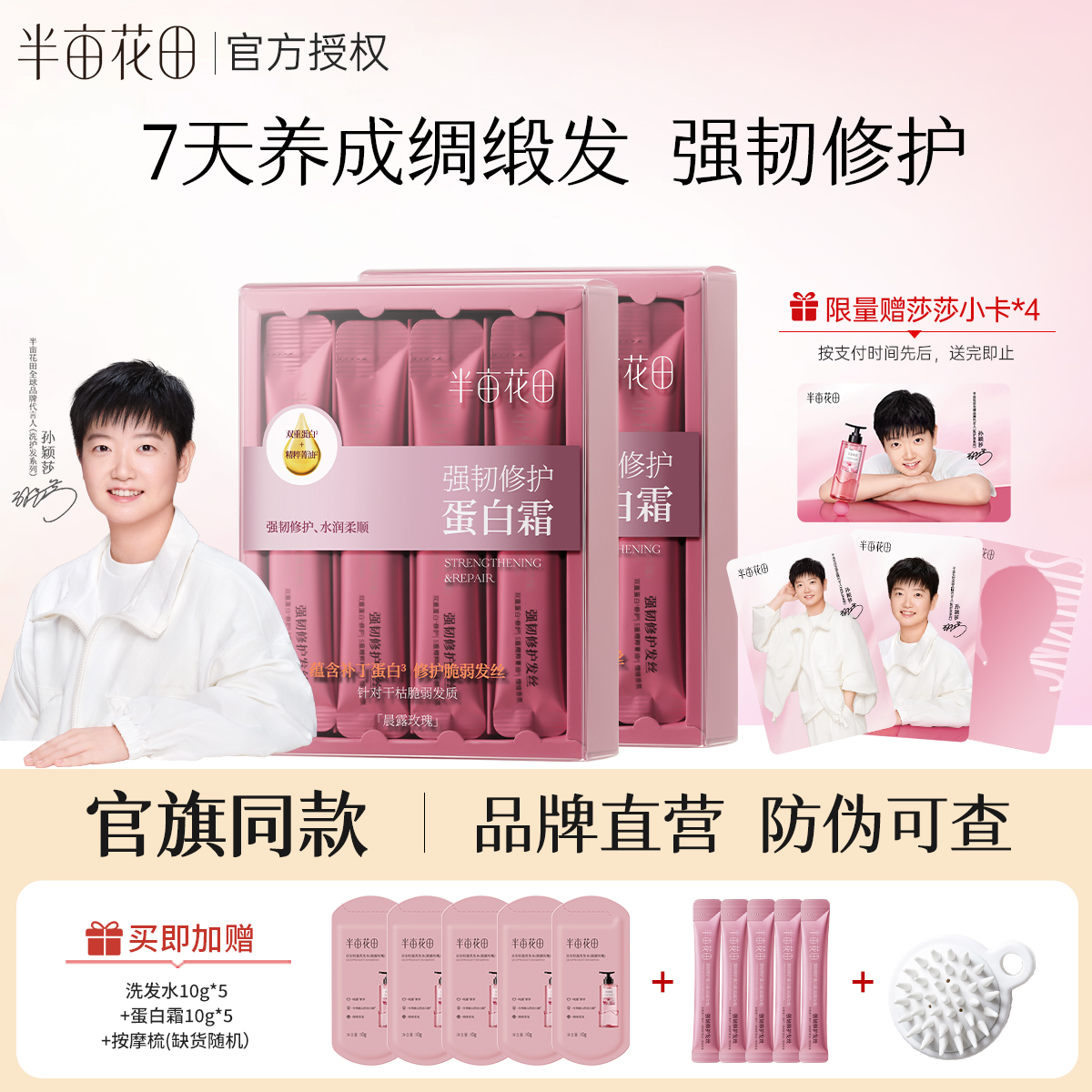 【孙颖莎专属】半亩花田护发素强韧修护蛋白霜发膜修护干枯减断发