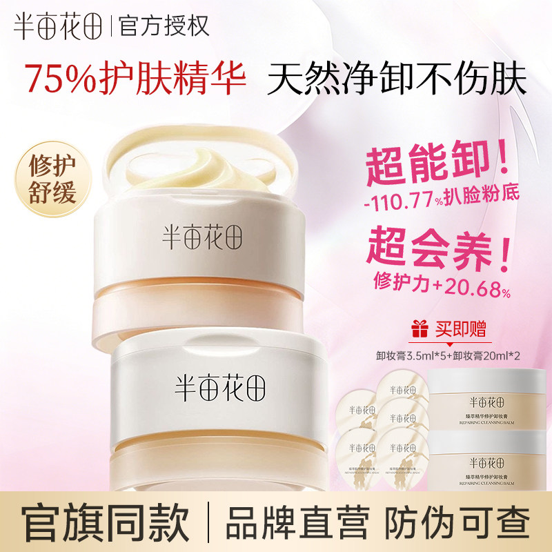半亩花田卸妆膏大米养肤卸妆深层清洁毛孔眼唇卸三合一卸妆油乳女