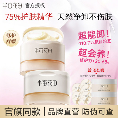 半亩花田卸妆膏大米养肤卸妆深层清洁毛孔眼唇卸三合一卸妆油乳女