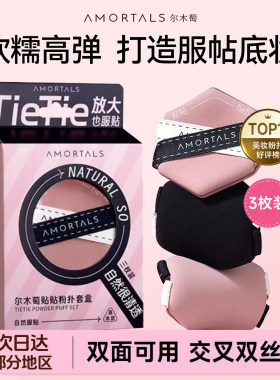 尔木萄粉扑贴贴拇指干湿两用不吃粉定妆美妆蛋气垫粉扑服帖不卡粉