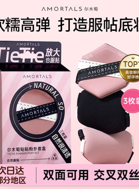 尔木萄粉扑贴贴拇指干湿两用不吃粉定妆美妆蛋气垫粉扑服帖不卡粉
