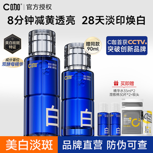 C咖美白精华水淡斑淡痘印妆前湿敷水提亮保湿爽肤水油皮学生正品