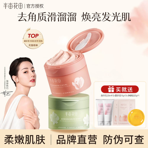 半亩花田冰淇淋身体磨砂膏去角质疙瘩搓泥保湿滋润果酸沐浴女正品