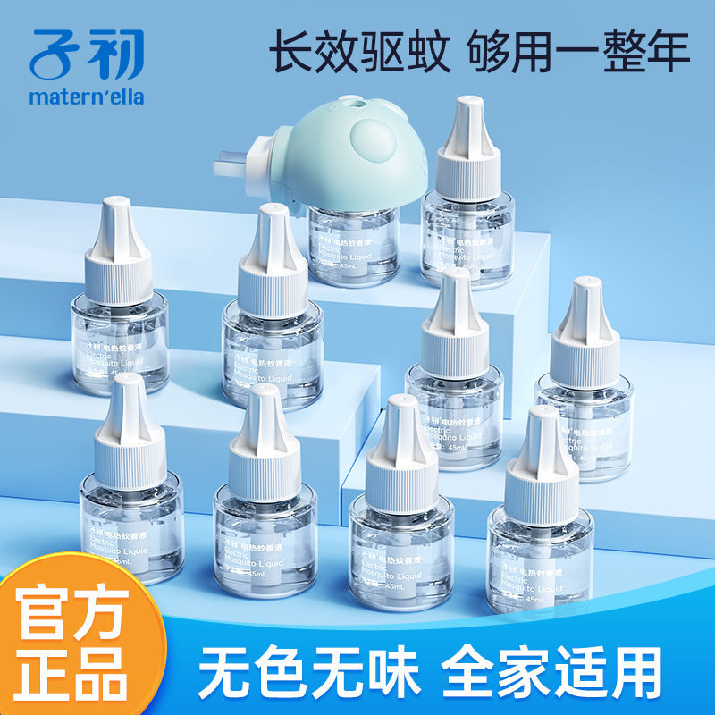 子初儿童蚊香液无味婴儿孕妇宝宝可用灭蚊器家用电蚊香补充驱蚊液