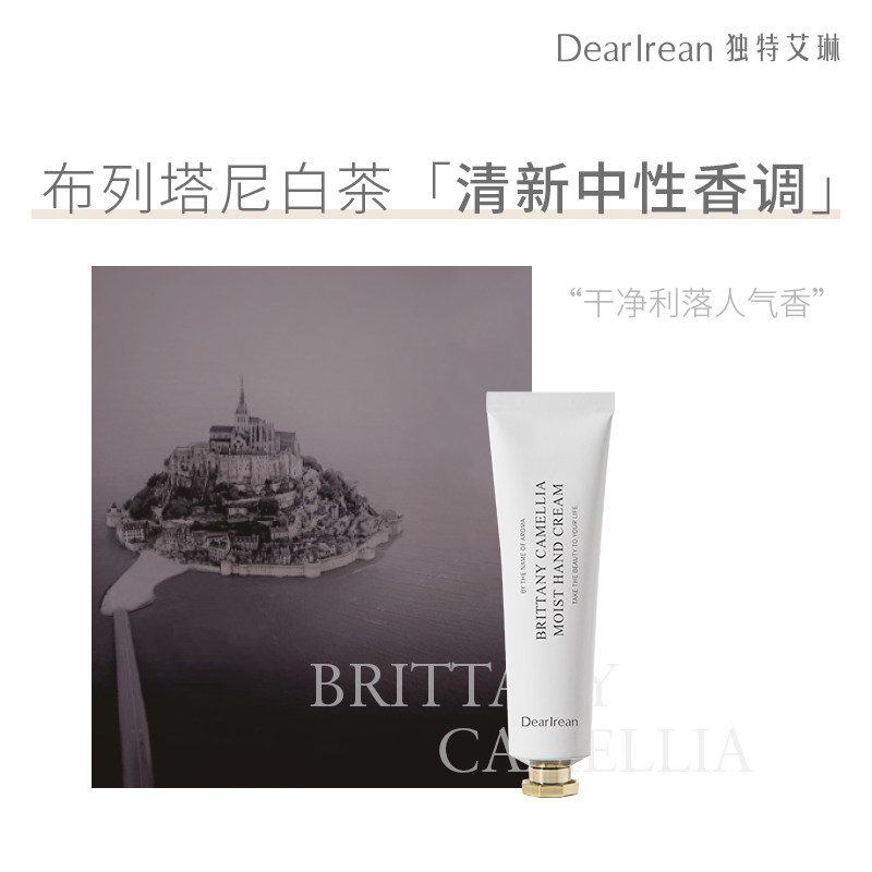独特艾琳布列塔尼白茶凝润护手霜35ml