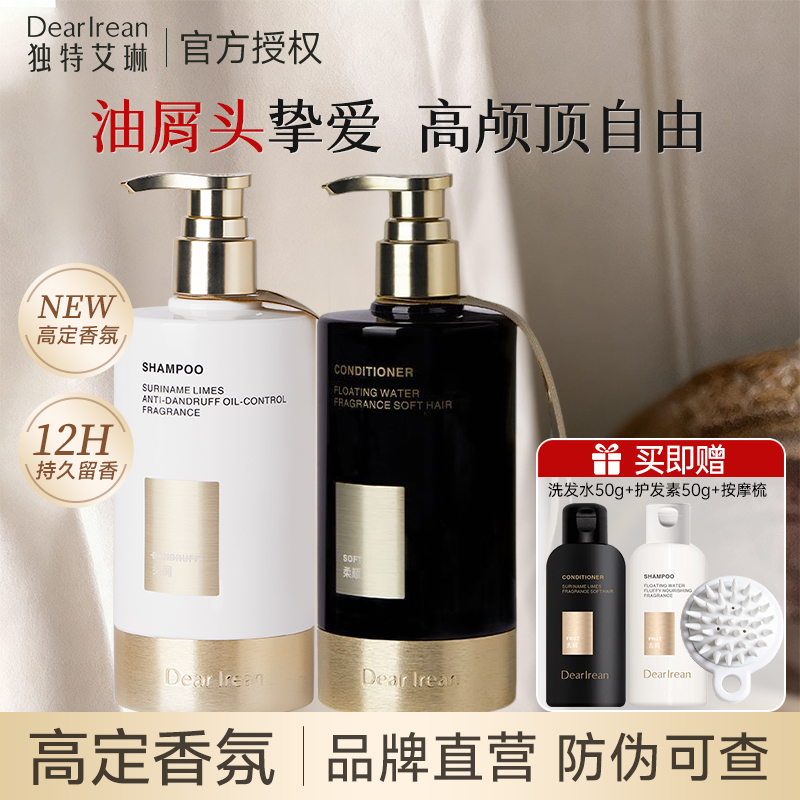 独特艾琳洗发水香氛控油蓬松洗发露去油去屑洗发水男女护发素正品