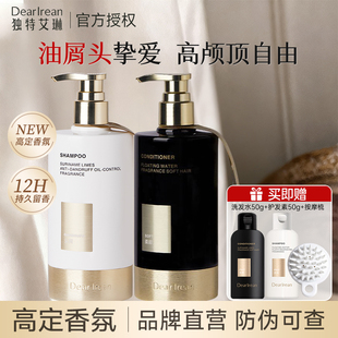 独特艾琳洗发水香氛控油蓬松洗发露去油去屑洗发水男女护发素正品