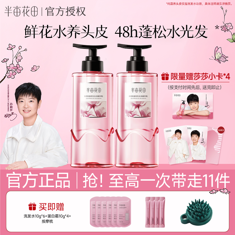 【孙颖莎推荐】半亩花田控油去屑蓬松洗发水鲜花纯露香蓬瓶正品