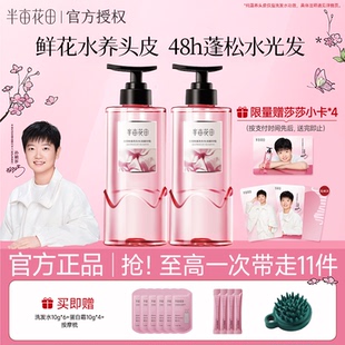 半亩花田控油去屑蓬松洗发水鲜花纯露香蓬瓶正品 孙颖莎推荐