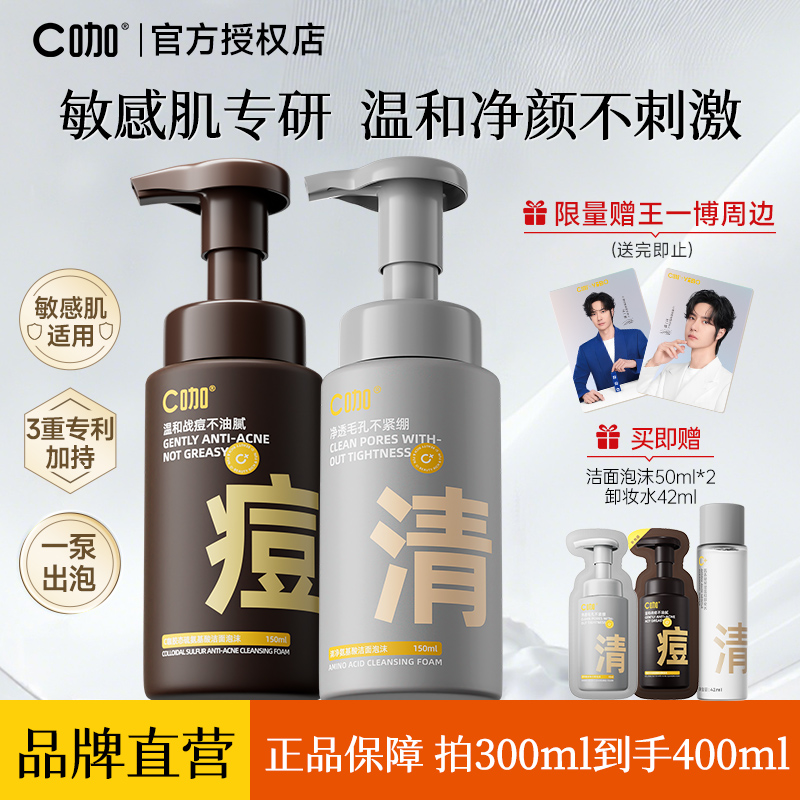 C咖氨基酸洁面泡沫慕斯洗面奶男女士专用温和清洁油皮敏感肌适用