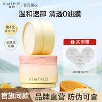 KIMTRUE且初土豆泥卸妆膏太阳红梨卸妆油温和不辣眼睛学生正品