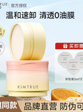 【丁禹兮同款】且初土豆泥卸妆膏太阳红梨卸妆油温和不辣眼睛正品