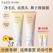 半亩花田洗面奶山茶花洁面控油祛痘氨基酸洁面乳深层清洁男女正品