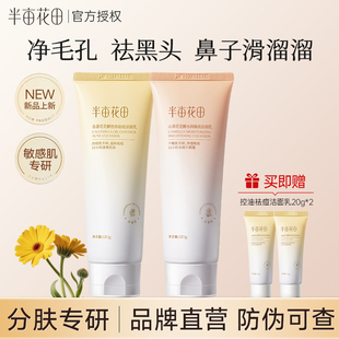 半亩花田洗面奶山茶花洁面控油祛痘氨基酸洁面乳深层清洁男女正品