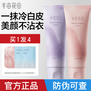 半亩花田烟酰胺升级身体素颜霜脖子裸妆保湿滋润全身女身体乳正品