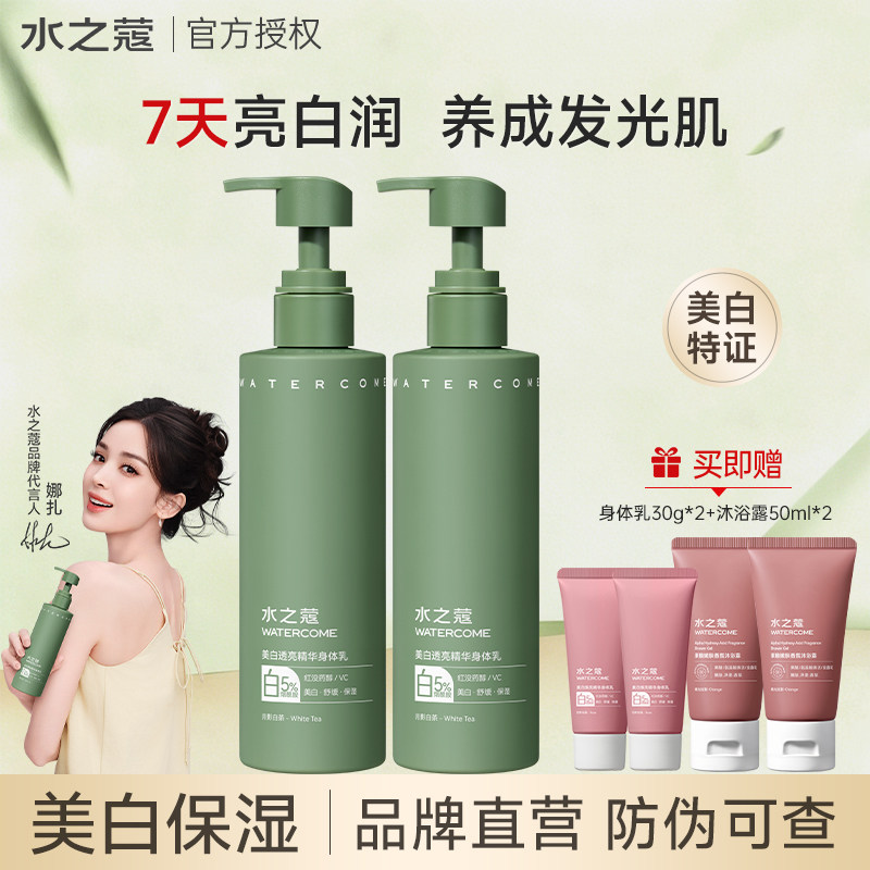 水之蔻美白身体乳补水保湿滋润嫩滑舒缓持久留香不粘腻官方正品