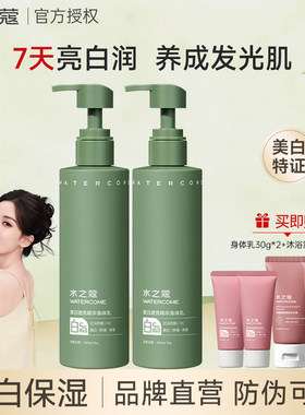 水之蔻美白身体乳补水保湿滋润嫩滑舒缓持久留香不粘腻官方正品