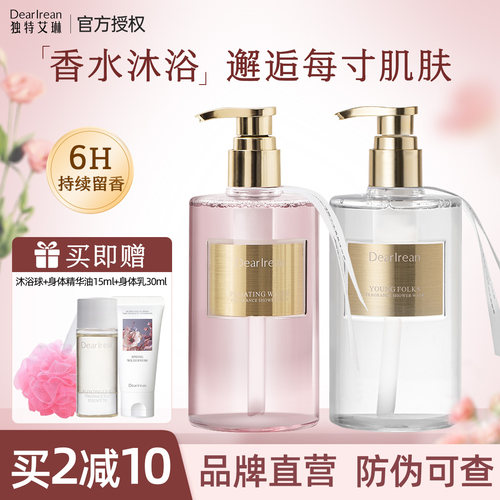 【侯明昊同款】独特艾琳沐浴露持久留香保湿滋润清洁不假滑女正品