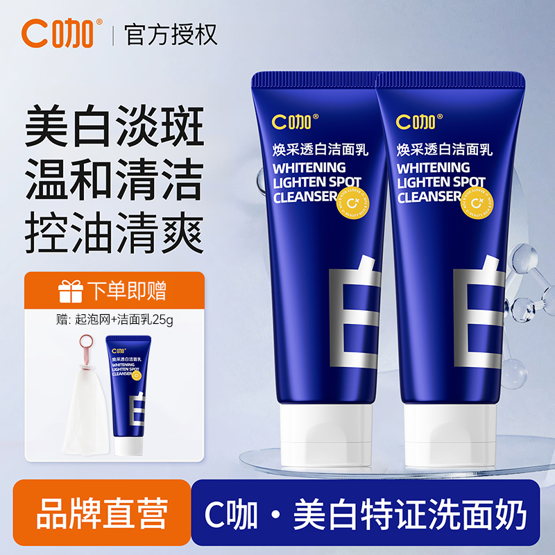 C咖美白淡斑洗面奶烟酰胺洁面乳深层清洁毛孔官方旗舰店正品男女