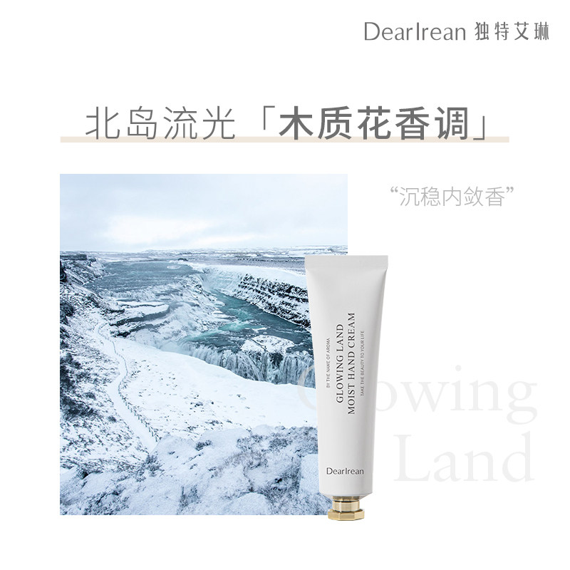 独特艾琳北岛流光凝润护手霜35ml