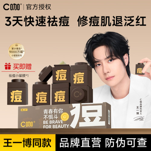 【王一博同款】C咖小罐膜清洁泥膜祛痘面膜淡化痘印控油免洗面膜