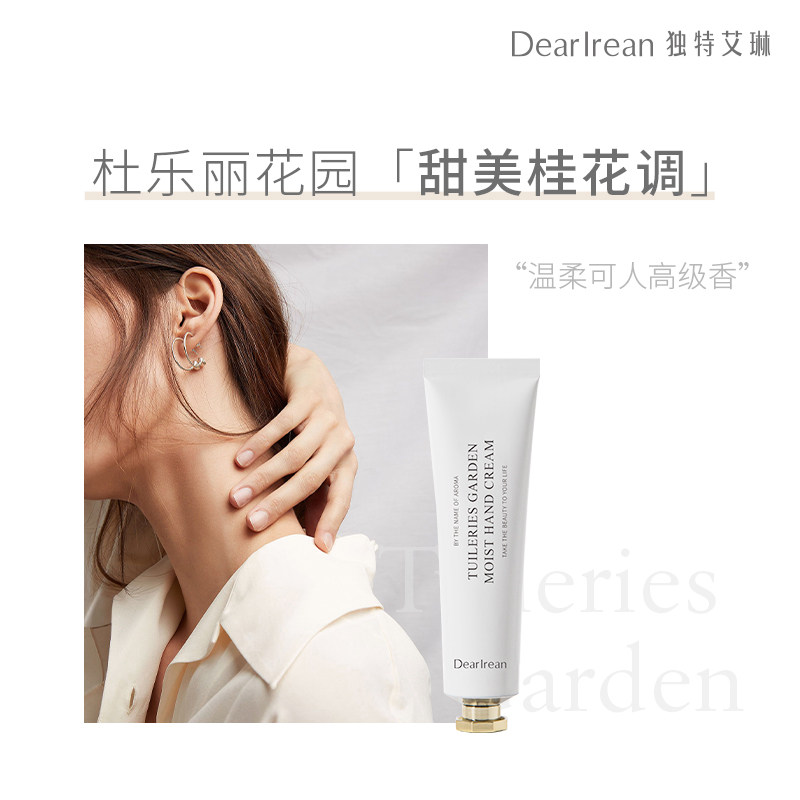 独特艾琳杜乐丽花园凝润护手霜35ml