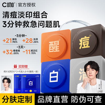 王一博同款C咖祛痘棉片妆前补水湿敷棉片美白淡斑清洁正品
