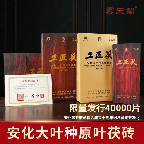 云天阁工匠茯茯砖茶2kg