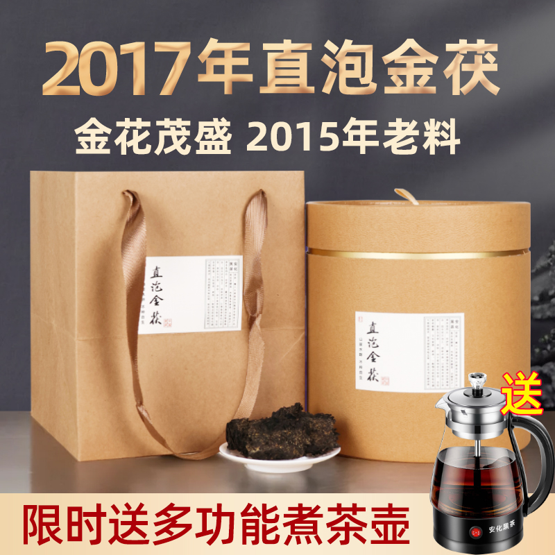 免撬直泡湖南安化黑茶正宗茯砖茶2017年特级野生天尖金花茯茶1kg-封面