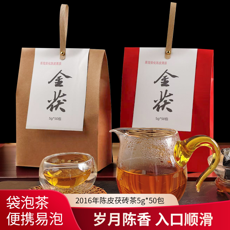 2016年陈皮茯砖茶250g袋泡茶