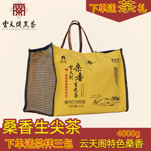 湖南安化高山纯料桑香黑茶云天阁生尖4kg直泡散茶送茶样配布提袋