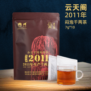 云天阁李小泡系列黑茶湖南安化2011年千两茶闷泡茶便携装 10包