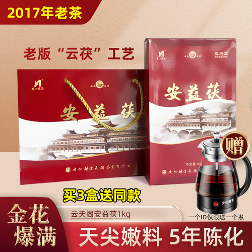 金花茯砖茶安化黑茶云天阁