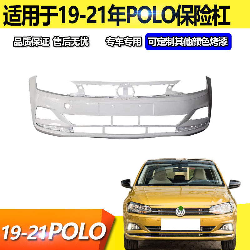 适用于19-21年polo前保险杠