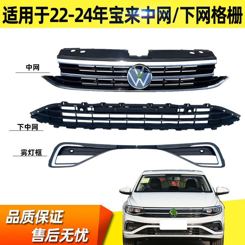 适配25 23 24年宝来中网新宝来下网雾灯罩框前通风格栅前杠上下网,汽车零部件/养护/美容/维保,中网,淘宝优惠券,粉丝福利购,淘宝优惠卷