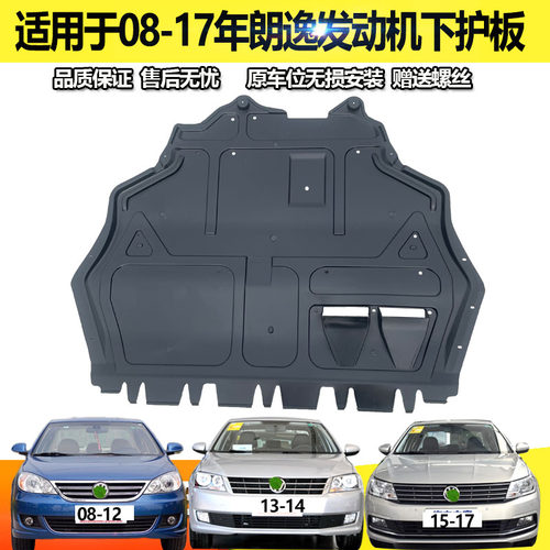 适用于0809101112年老款朗逸下护板发动机护板1314151617新款挡板