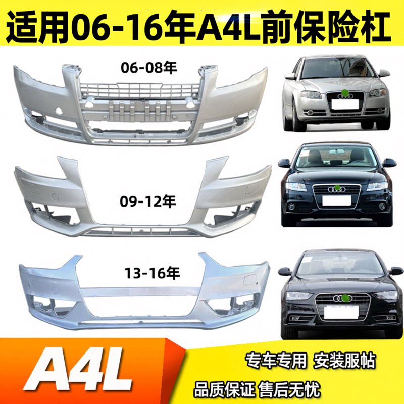 适用06-08 09-12款13-16年A4L前后保险杠前唇防撞包围带烤漆15A4