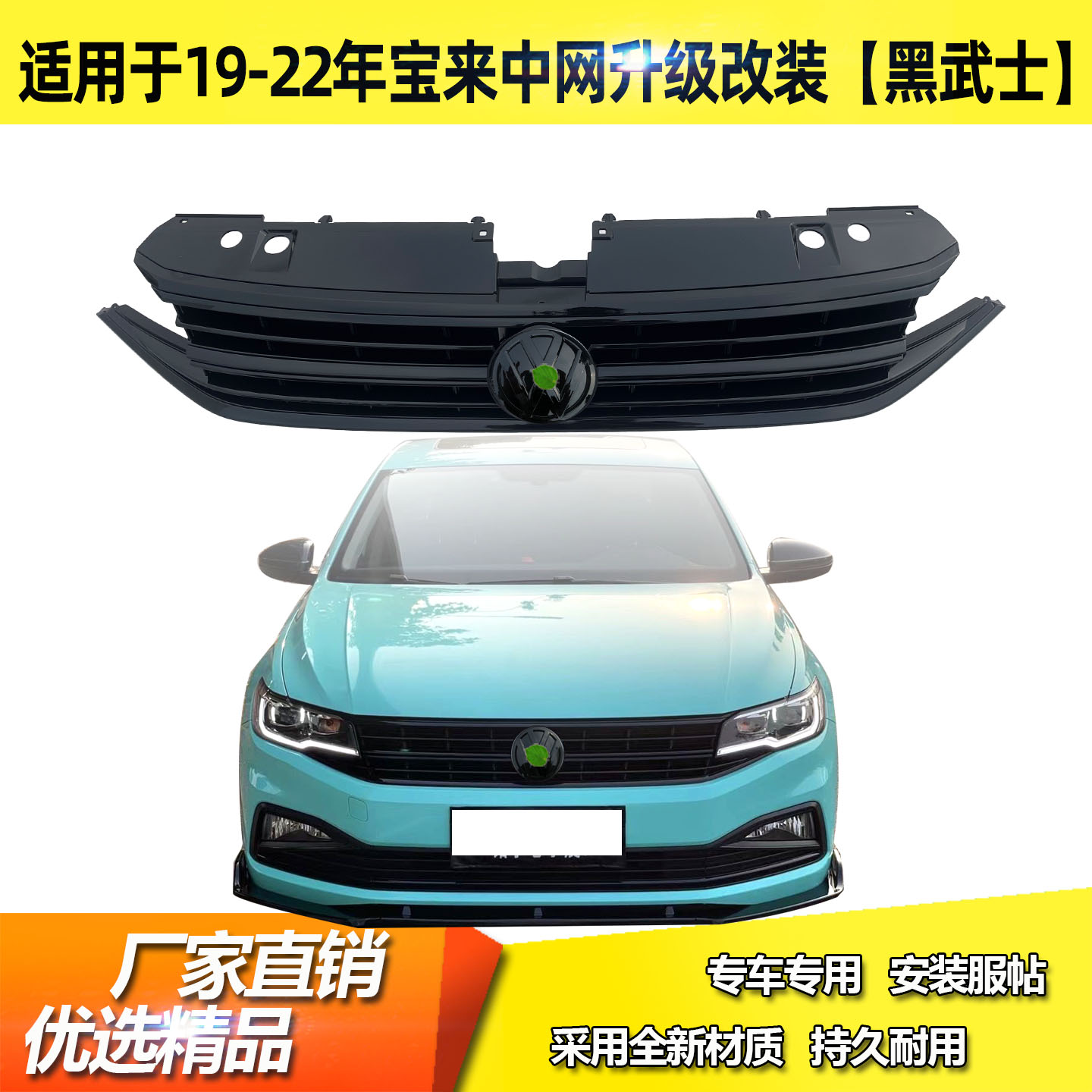 适用19 20 21 22年新宝来中网格栅改装升级全黑烤漆黑哑光黑武士