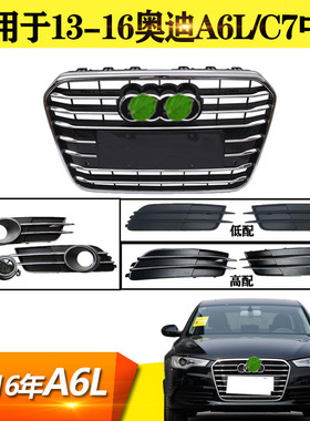 适用于奥迪A6L中网13 1415年新款奥迪A6中网前脸格栅通风网前杠网