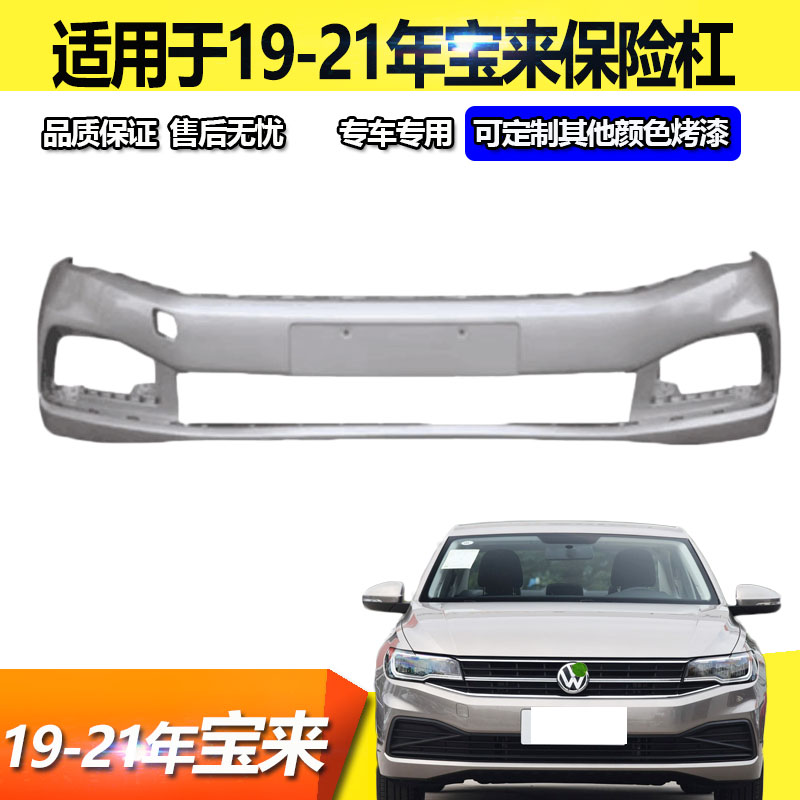 192021年款宝来前杠杠皮带漆