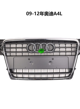 适用于奥迪A4L中网08年老款A4L中网B7前脸格栅网1316年新款中网B9