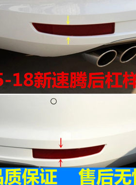 适用于15 16 17 18年新款速腾后杠样灯 速腾后反光片后装饰灯杠灯