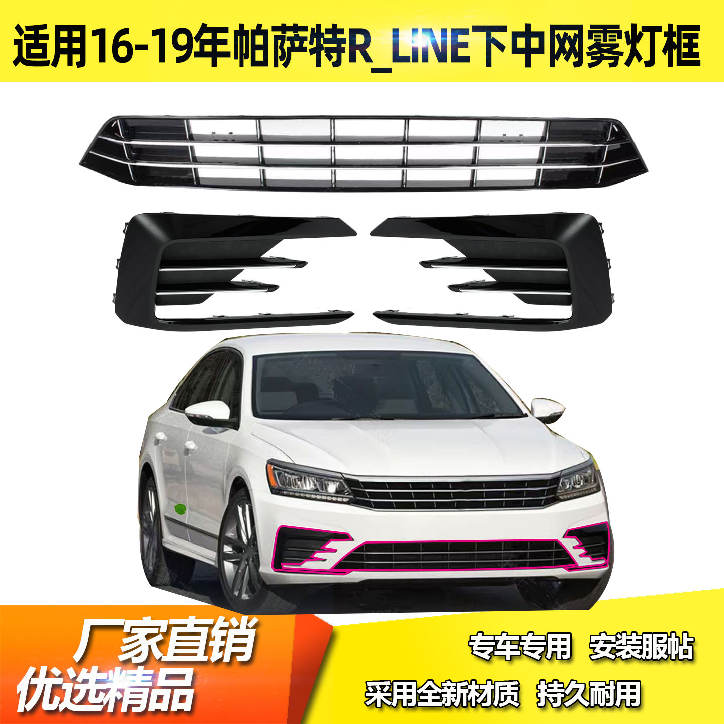 适用于16 17 18年帕萨特Rline版下中网雾灯框格栅前杠通风网出口