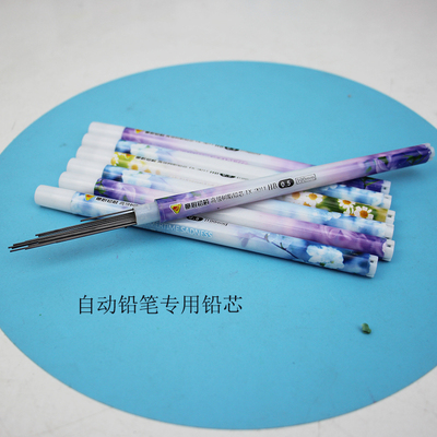 铅笔芯自动铅笔替芯0.5