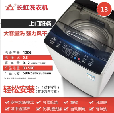 长虹8/10公斤全自动洗衣机家用热烘干小型15KG风干波轮大容量包邮