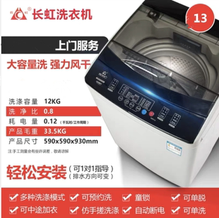 费 免邮 10公斤全自动洗衣机家用热烘干小型15KG风干波轮大容量 长虹8