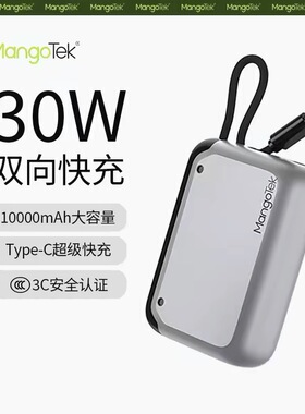 【国家3C认证】Mangotek移动电源10000毫安自带线充电宝可上飞机
