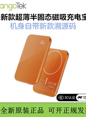Mangotek芒格超薄磁吸充电宝半固体移动电源适用于苹果手机3c认证