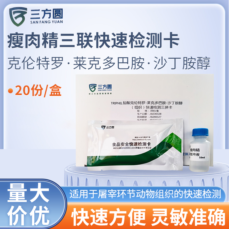 瘦肉精检测卡20年老品牌快速准确